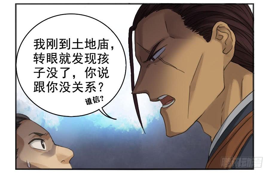 Martial Legacy Ch.25 p28