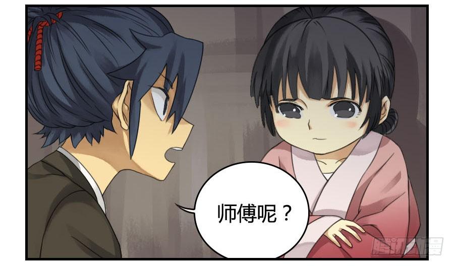 Martial Legacy Ch.25 p9