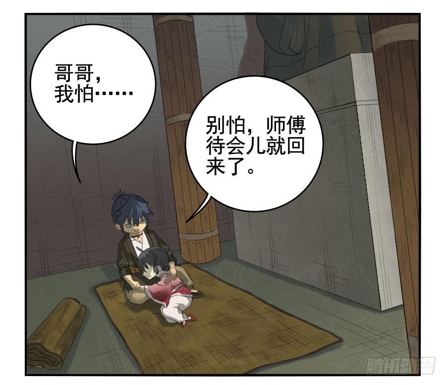 Martial Legacy Ch.26 p18