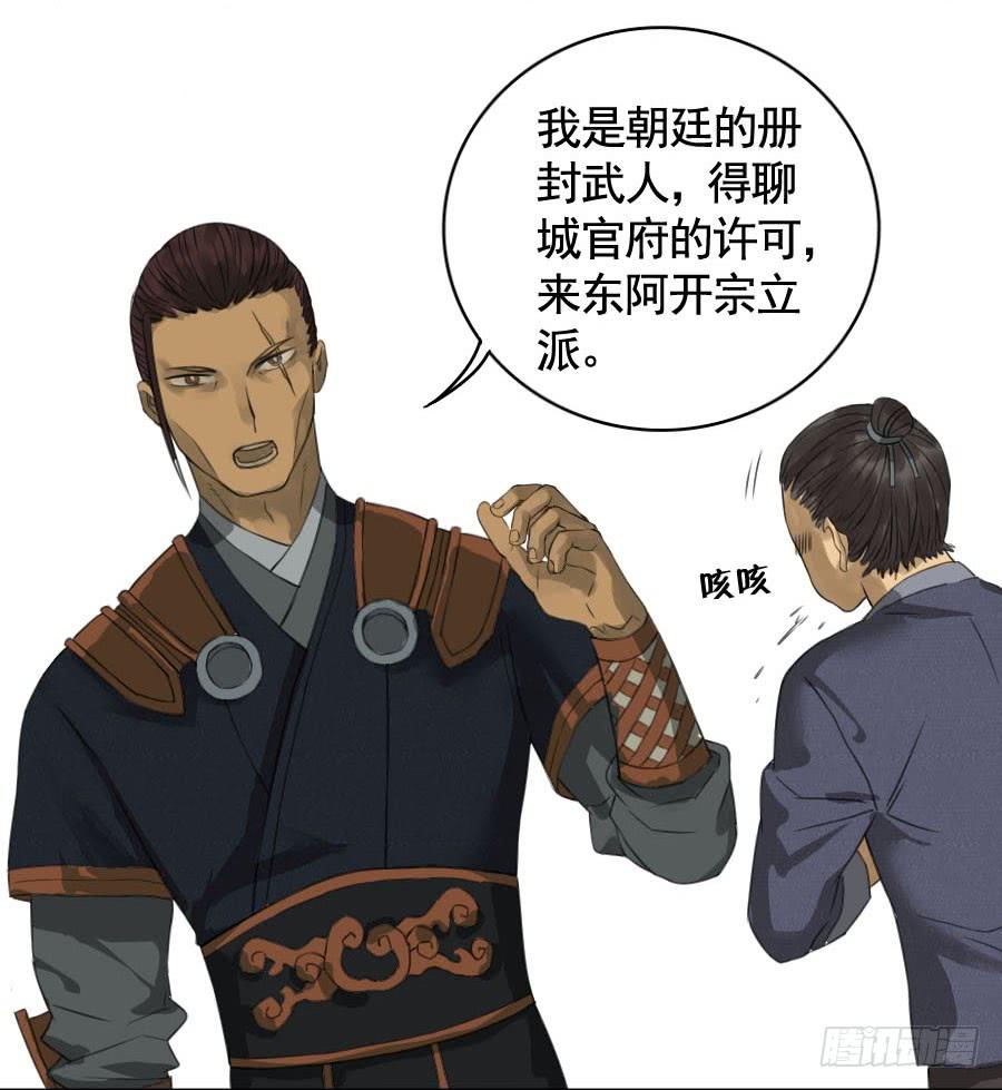 Martial Legacy Ch.26 p2