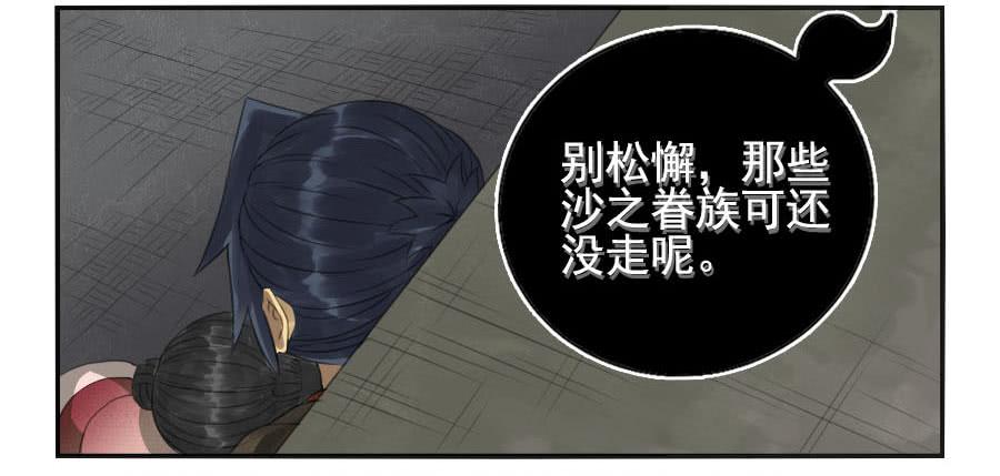 Martial Legacy Ch.26 p35