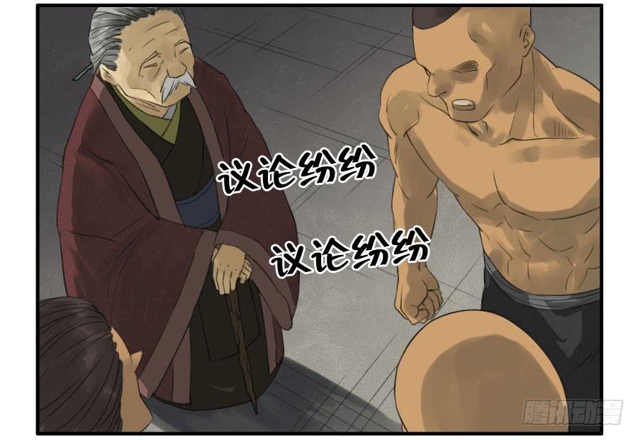 Martial Legacy Ch.26 p5