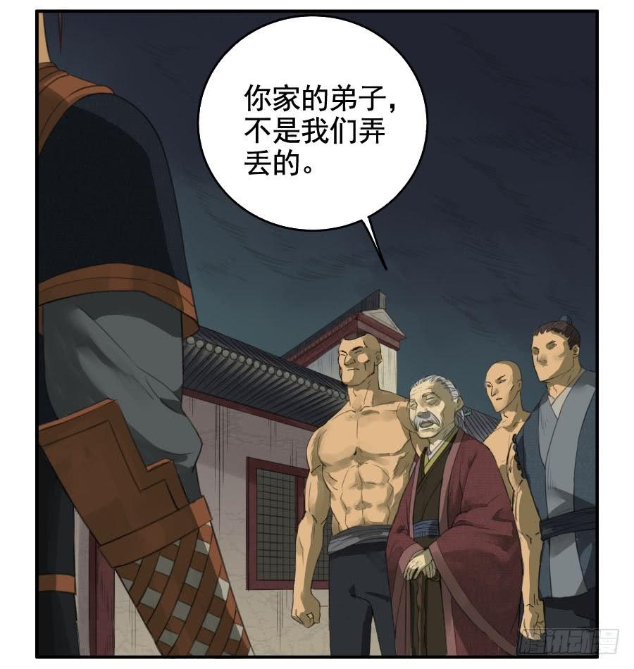 Martial Legacy Ch.26 p6