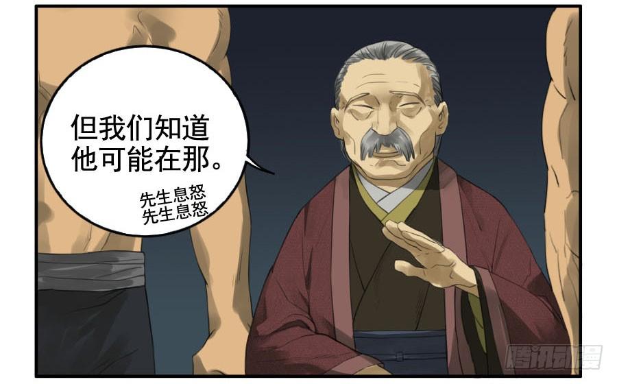 Martial Legacy Ch.26 p8