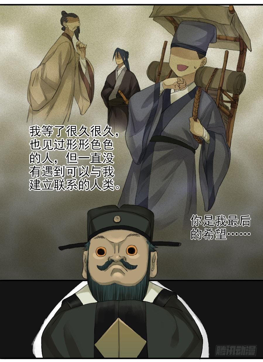 Martial Legacy Ch.27 p25