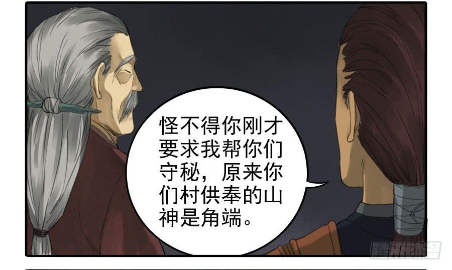 Martial Legacy Ch.28 p12