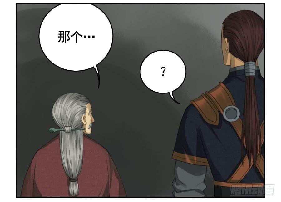 Martial Legacy Ch.28 p2