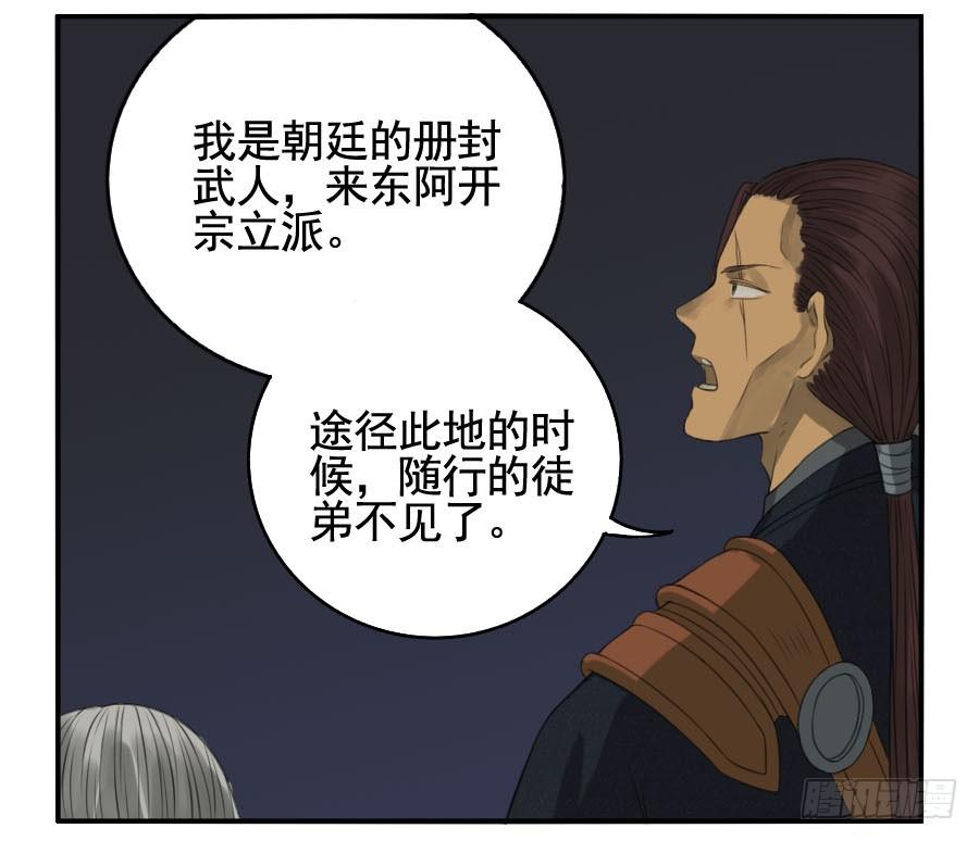 Martial Legacy Ch.28 p20