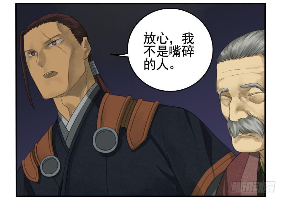 Martial Legacy Ch.28 p4