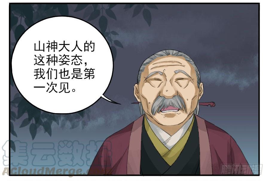 Martial Legacy Ch.29 p11