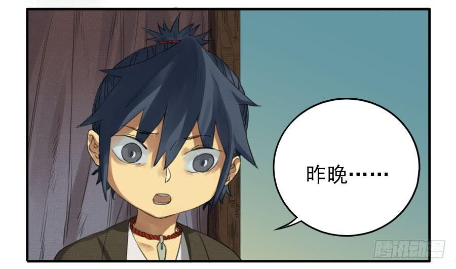 Martial Legacy Ch.30 p23