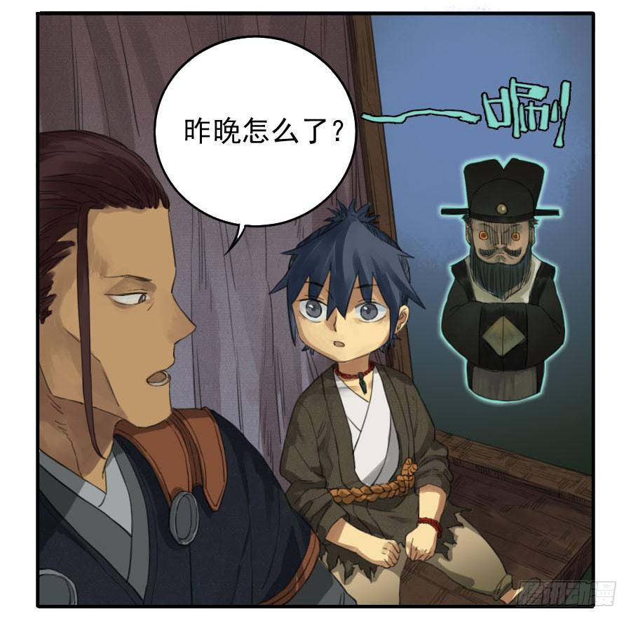 Martial Legacy Ch.30 p24