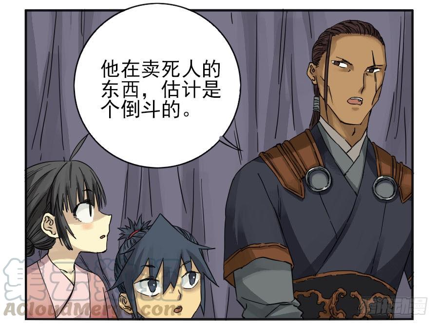 Martial Legacy Ch.31 p11