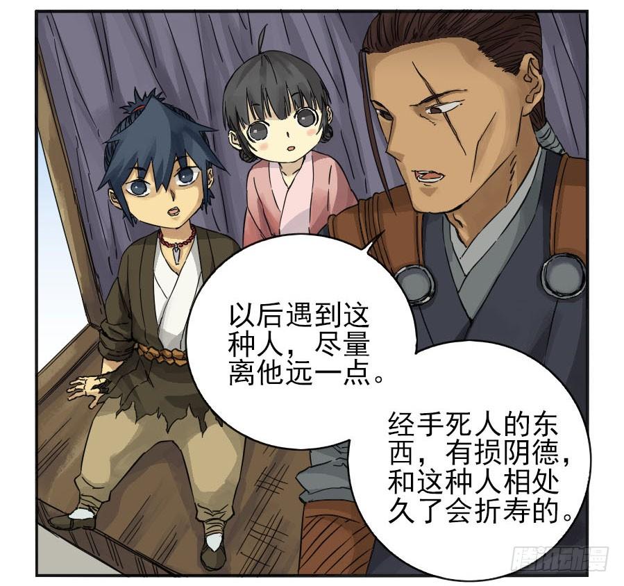 Martial Legacy Ch.31 p15