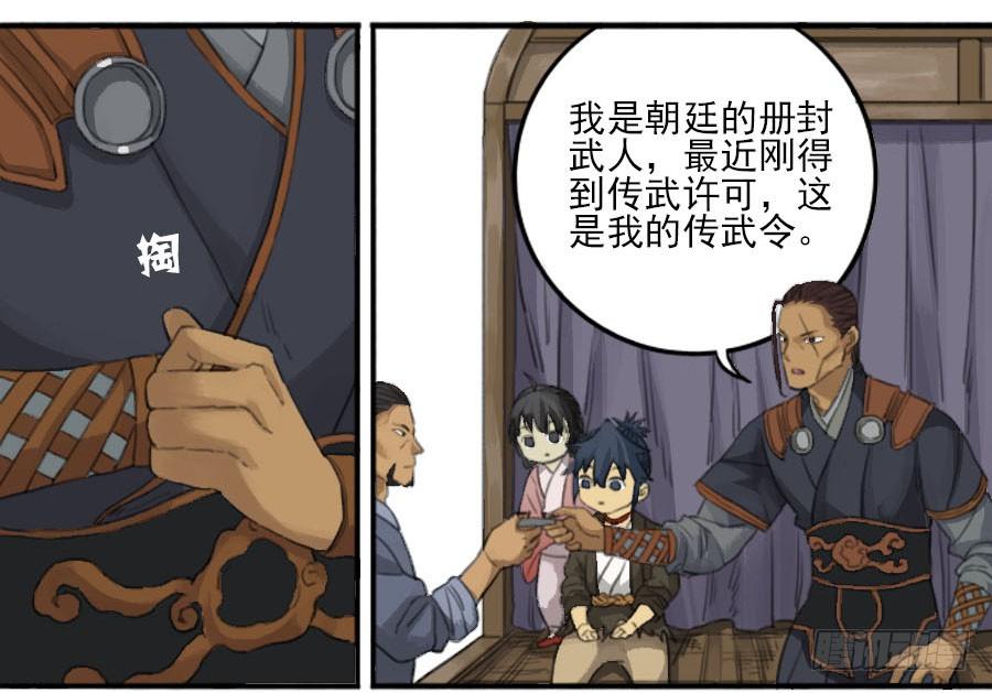 Martial Legacy Ch.31 p22