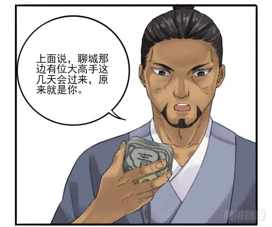 Martial Legacy Ch.31 p23