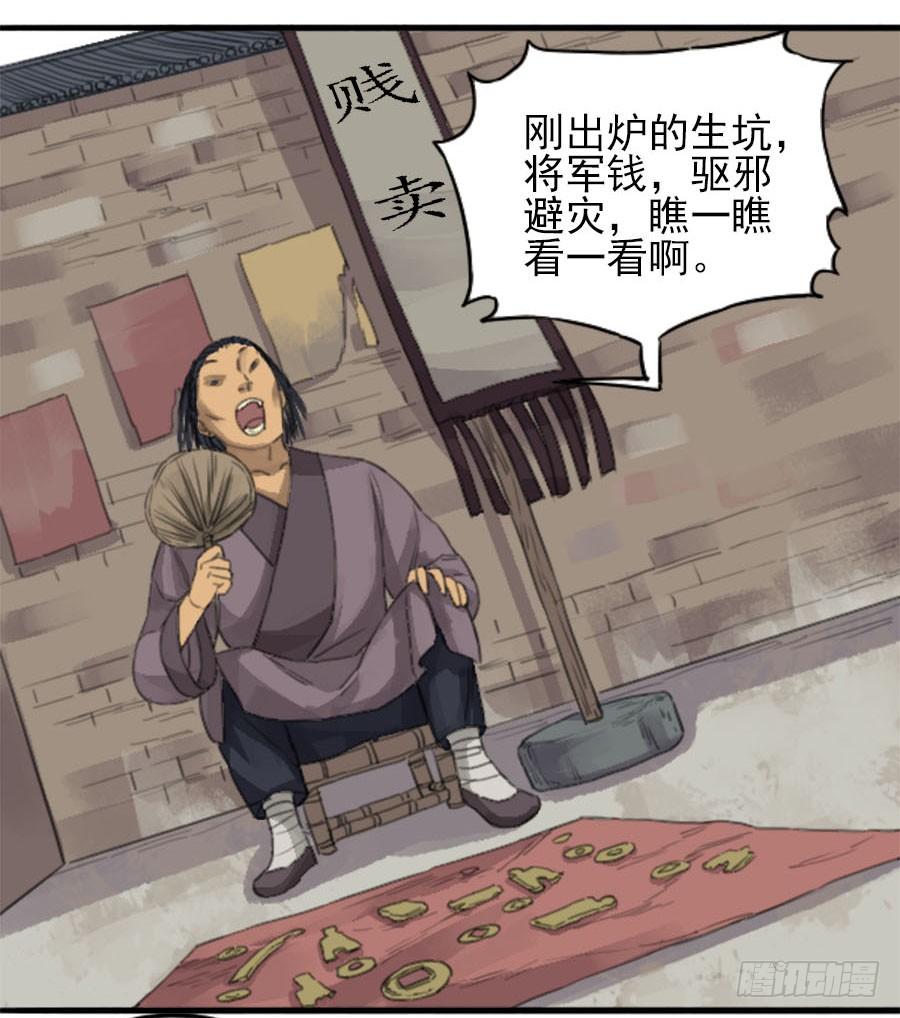 Martial Legacy Ch.31 p7