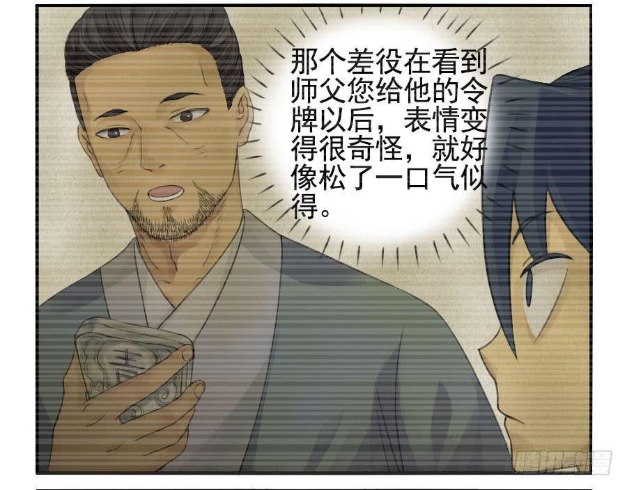 Martial Legacy Ch.32 p16