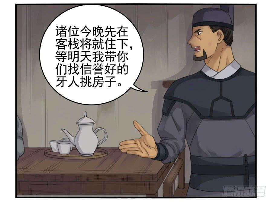 Martial Legacy Ch.32 p2