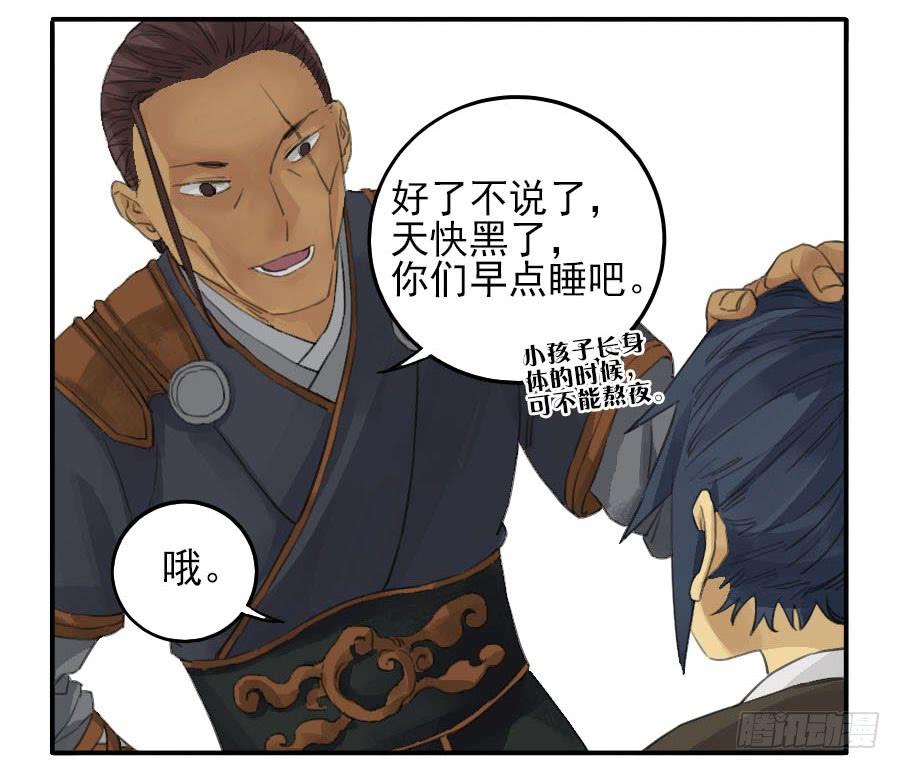 Martial Legacy Ch.32 p24