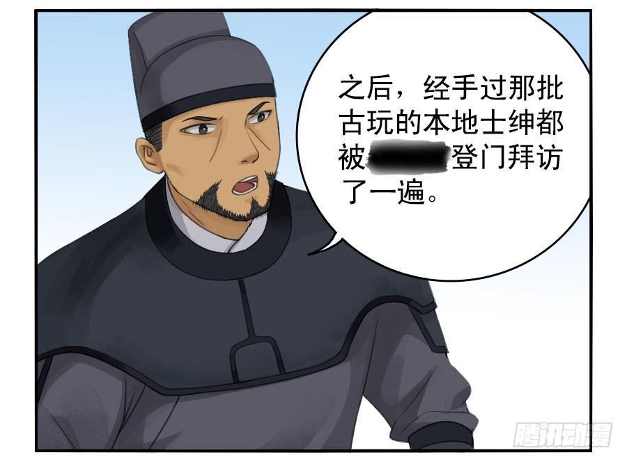 Martial Legacy Ch.36 p10