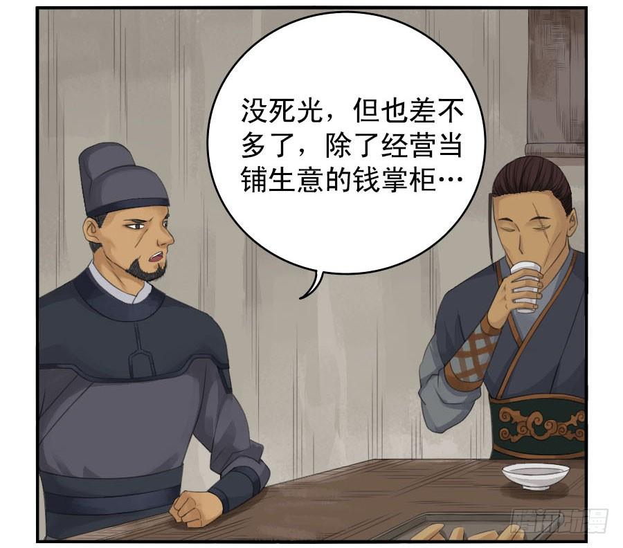 Martial Legacy Ch.36 p12