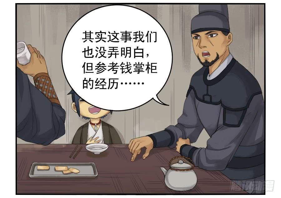 Martial Legacy Ch.36 p15