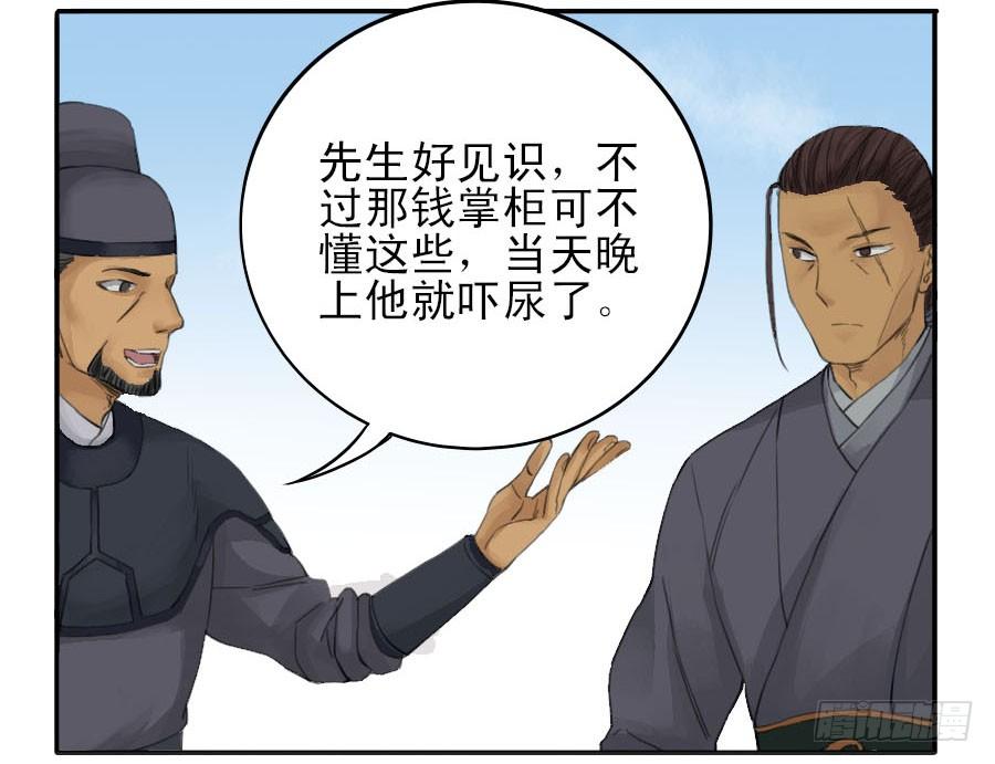 Martial Legacy Ch.36 p23