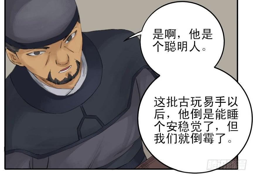 Martial Legacy Ch.36 p26