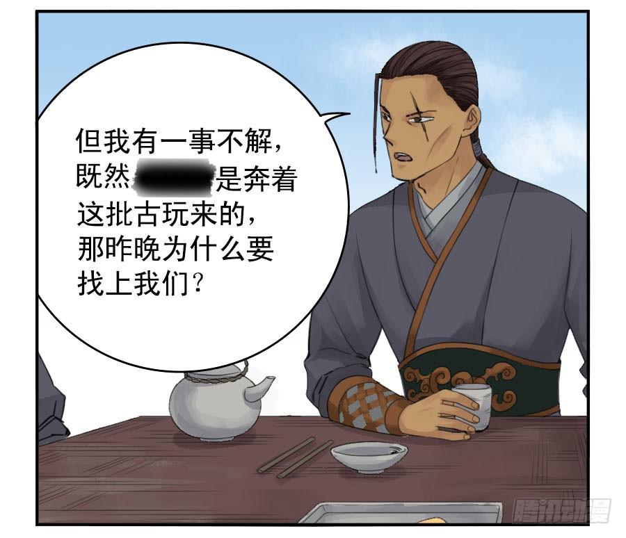 Martial Legacy Ch.36 p28
