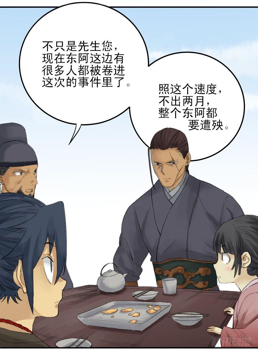 Martial Legacy Ch.36 p34