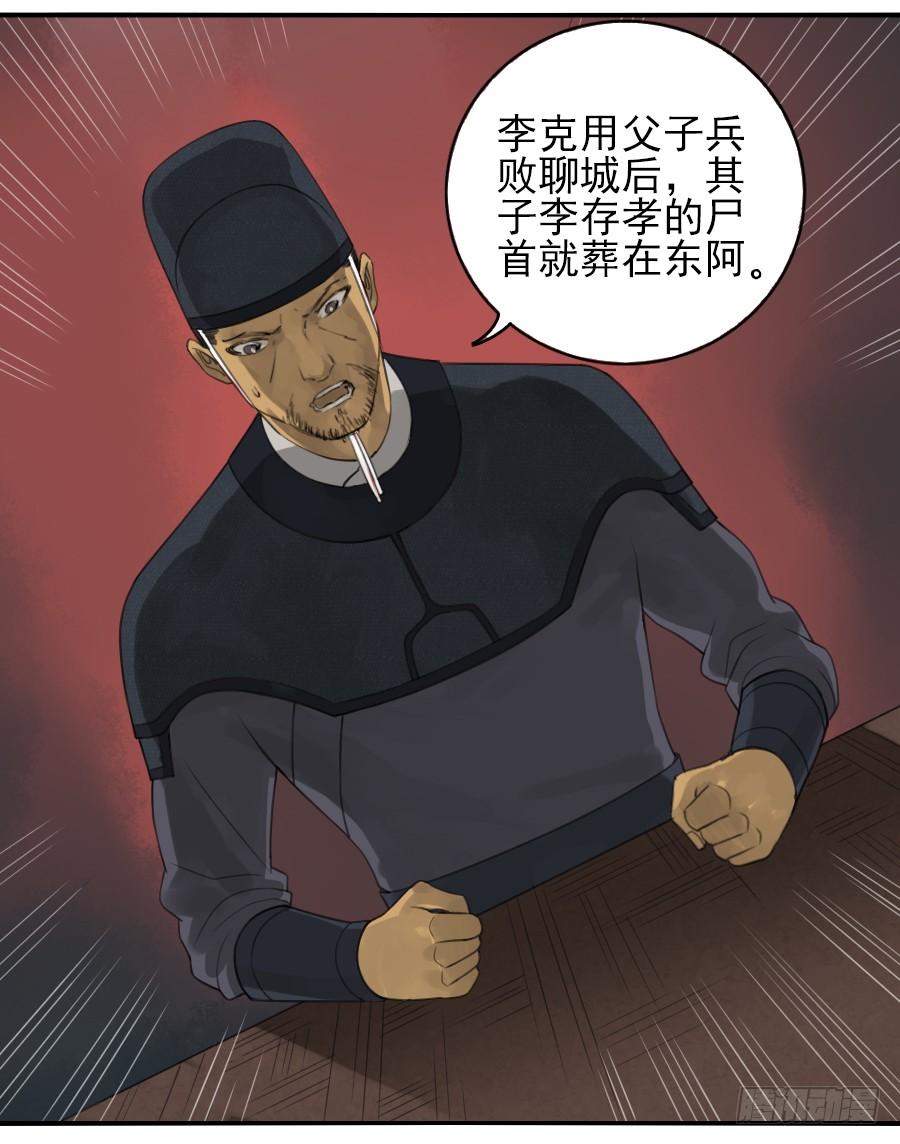 Martial Legacy Ch.37 p13