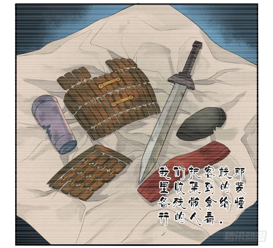 Martial Legacy Ch.37 p14