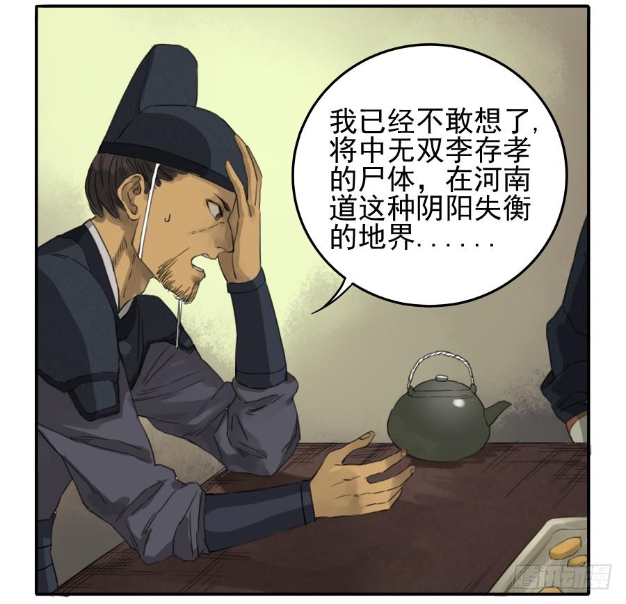 Martial Legacy Ch.37 p18