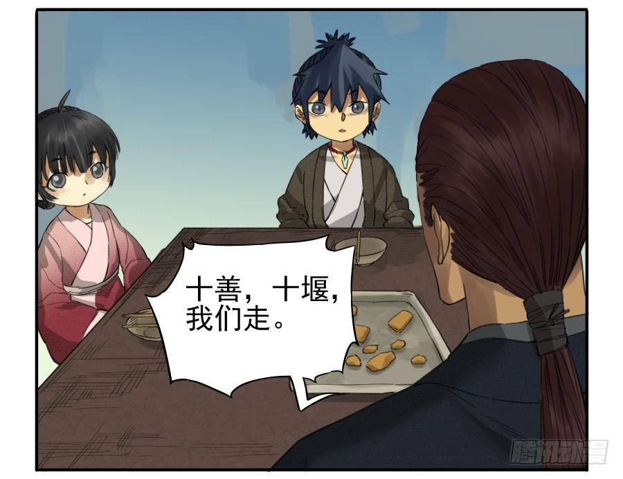 Martial Legacy Ch.37 p26