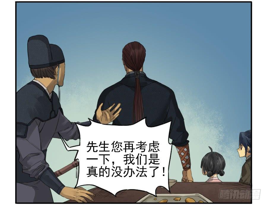Martial Legacy Ch.37 p28