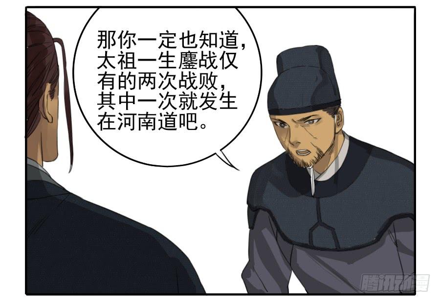 Martial Legacy Ch.37 p8
