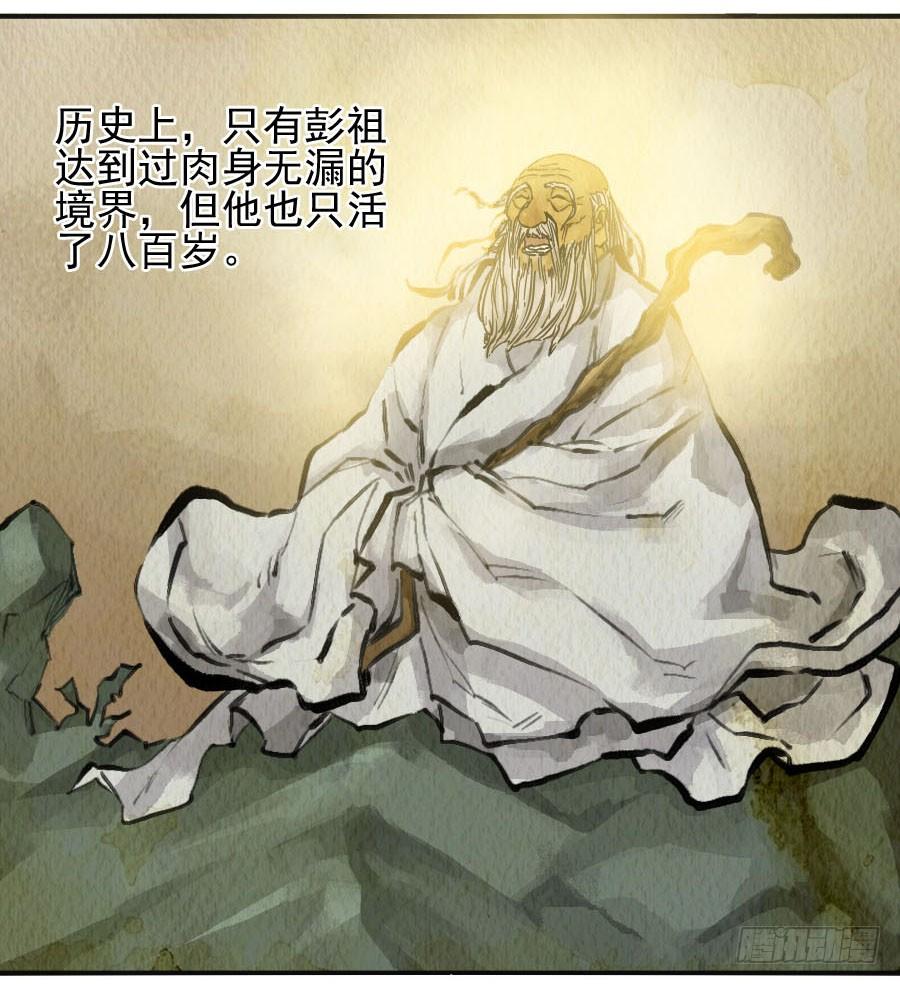 Martial Legacy Ch.39 p19
