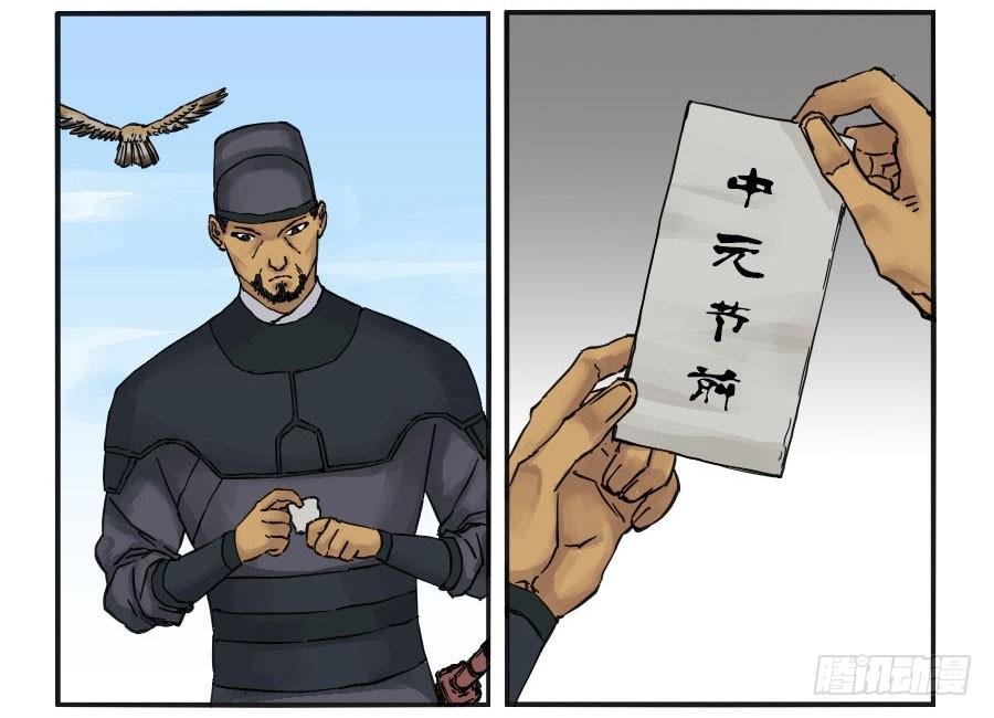 Martial Legacy Ch.39 p23