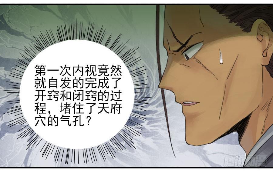 Martial Legacy Ch.39 p32