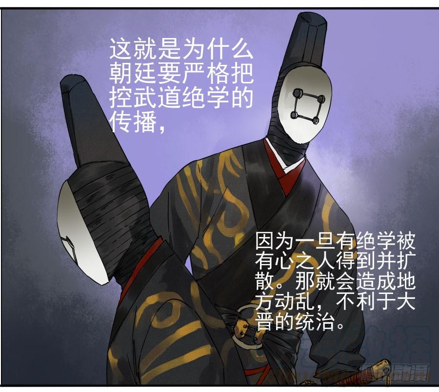 Martial Legacy Ch.40 p21