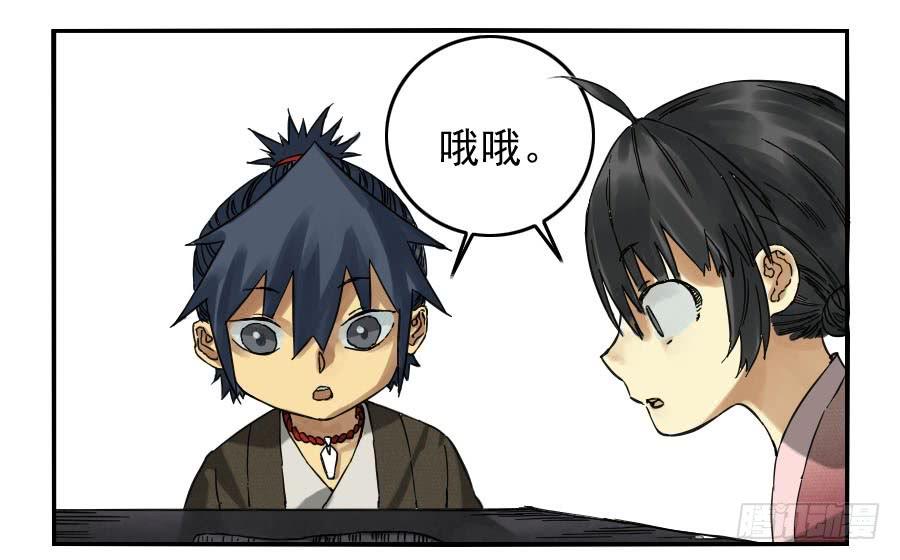 Martial Legacy Ch.40 p29