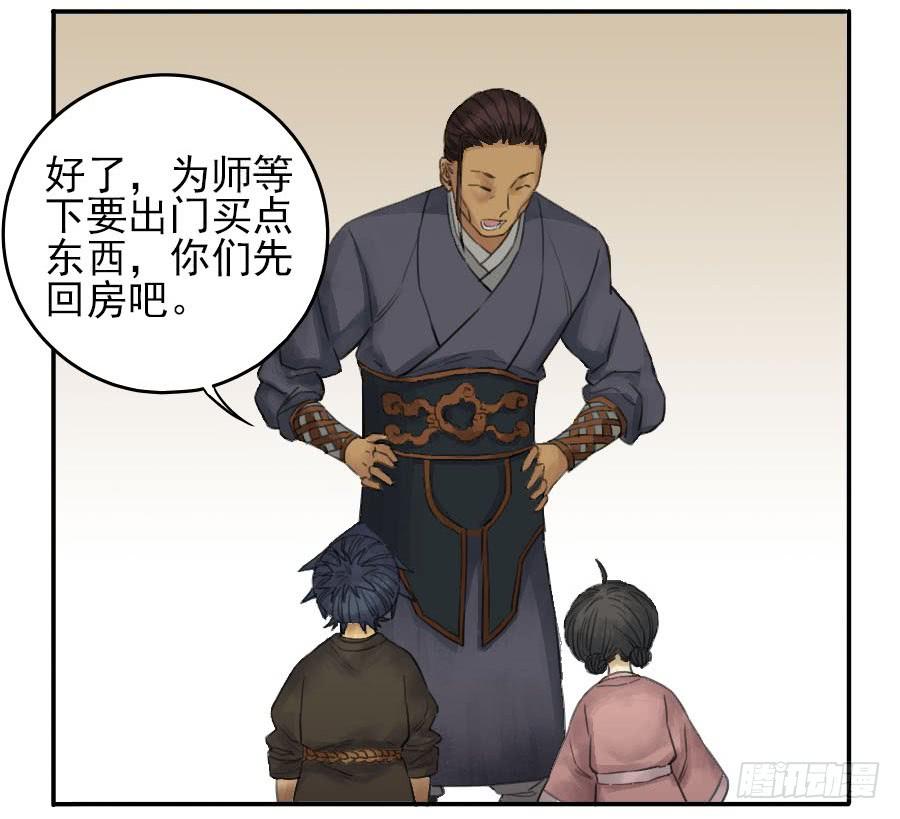 Martial Legacy Ch.41 p12