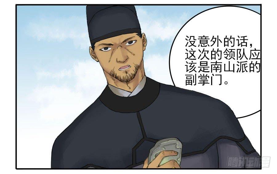 Martial Legacy Ch.41 p2