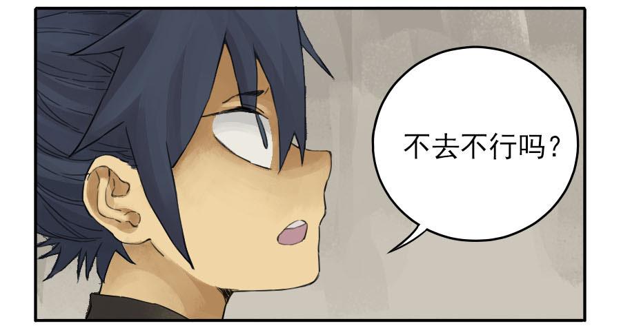 Martial Legacy Ch.41 p8