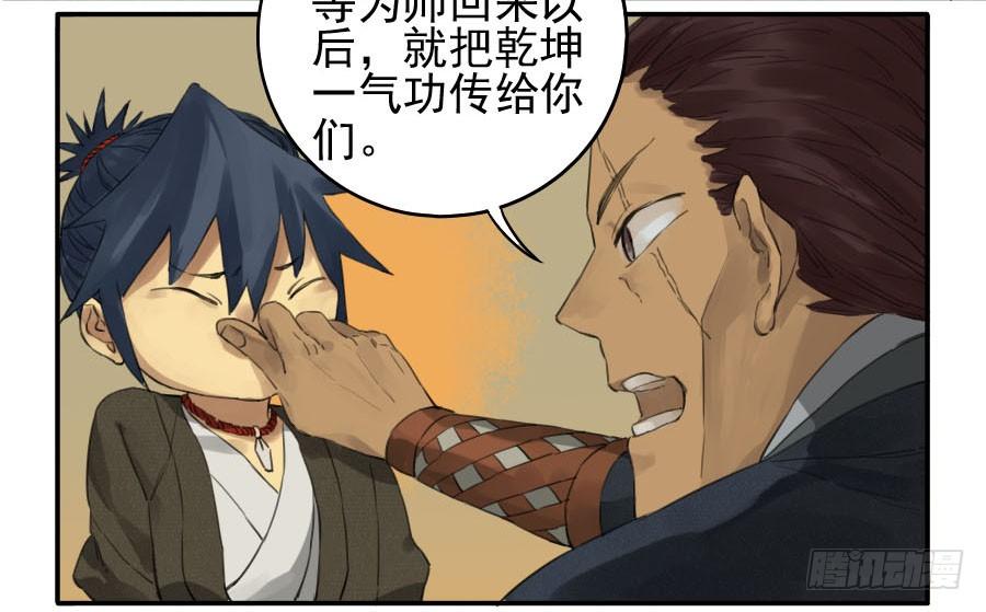 Martial Legacy Ch.42 p8