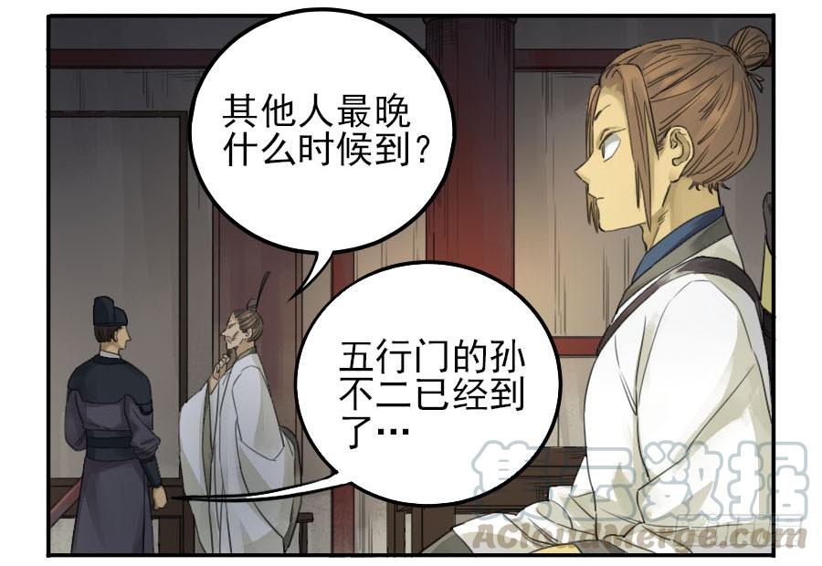Martial Legacy Ch.43 p11