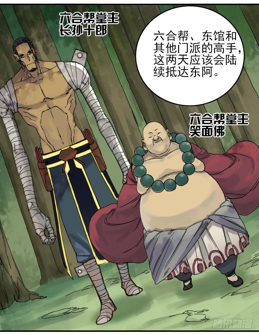 Martial Legacy Ch.43 p12