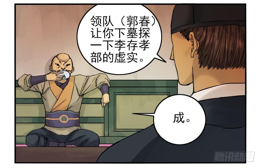 Martial Legacy Ch.43 p29