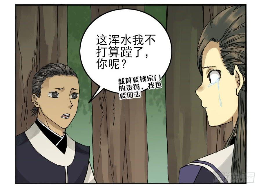 Martial Legacy Ch.43 p3